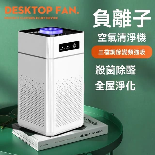 【窩居】空氣清淨機 負離子殺菌除甲醛 智能清新機(凈化器 靜音除味 全屋凈化)