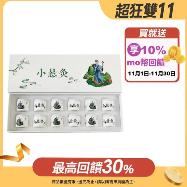 【楠陽艾】12入一次性隨身艾灸儀禮盒-含配套艾柱(艾柱 艾灸 新年禮物 交換禮物)