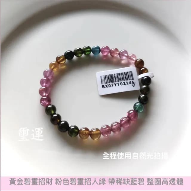 【璽運】稀缺藍碧高透體單圈碧璽手串(手珠/手鍊/手鏈/手環/稀缺藍碧/整圈高透體/6mm/16圍/附證書)