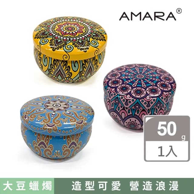【AMARA】旅香曼陀羅系列蠟燭(香氛蠟燭 生日 聖誕 交換 情人節禮物)