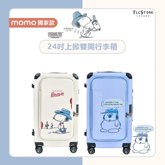 【TLCSTORE】SNOOPY史努比24吋雙開上掀行李箱(2年保固 海關鎖 360度飛機輪)