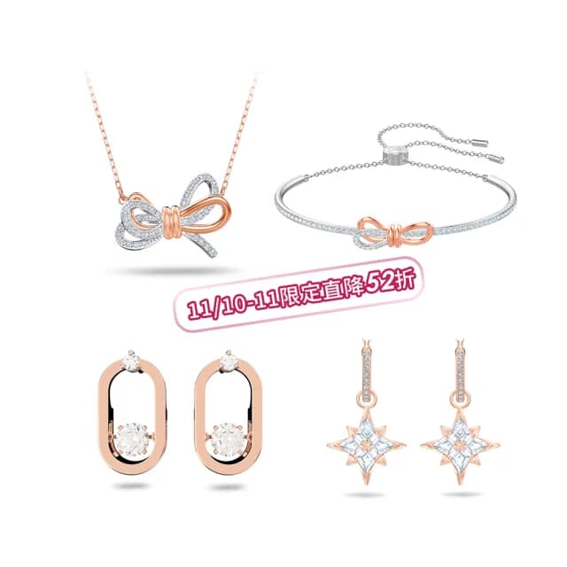 【SWAROVSKI 施華洛世奇】Symbolica/Una/Lifelong Bow 手鏈/耳環 圓形(4款任選_情人節禮物)