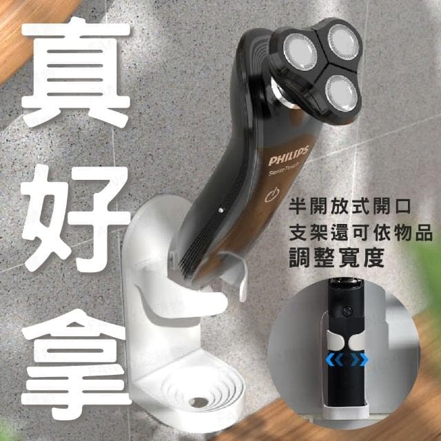 【FANCY LIFE】電動刮鬍刀架(刮鬍刀架 牙膏架 電動刮鬍刀收納 浴室收納架 收納架 衛浴收納 廁所收納)