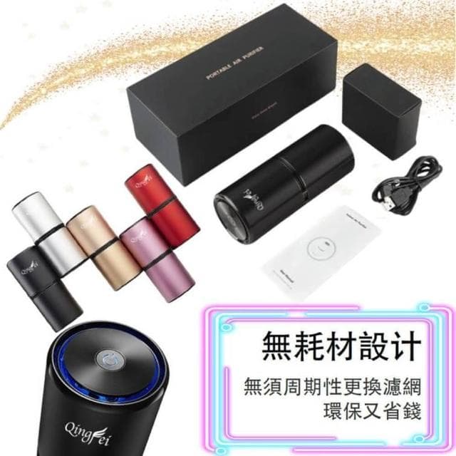 【QingFei】負離子USB 家用車用空氣清淨機 空氣淨化器(負離子USB 家用車用空氣清淨機 空氣淨化器)