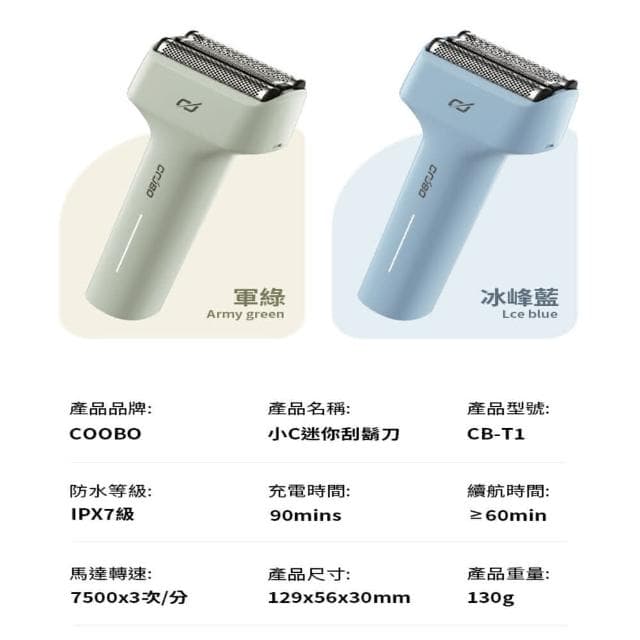 酷博電動刮鬍刀(小C 酷博電動刮鬍刀 酷博剃鬚刀 刮鬍刀 電動刮鬍刀 剃鬚刀 迷你剃鬚刀 便携剃鬚刀)
