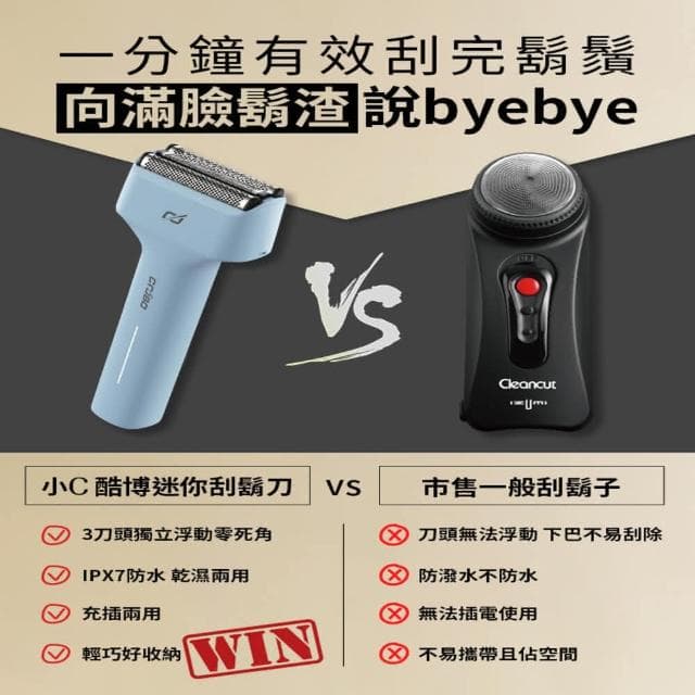 酷博電動刮鬍刀(小C 酷博電動刮鬍刀 酷博剃鬚刀 刮鬍刀 電動刮鬍刀 剃鬚刀 迷你剃鬚刀 便携剃鬚刀)