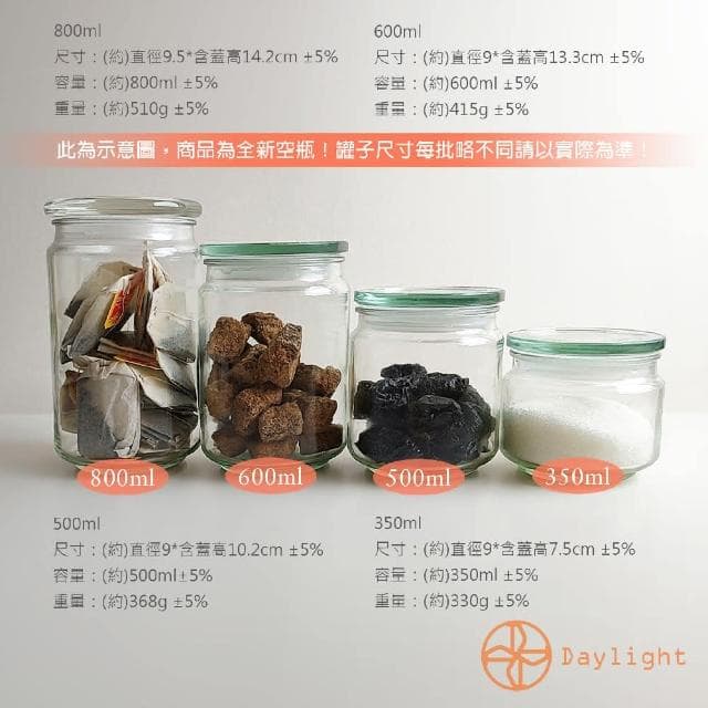 【Daylight】350ml玻璃平蓋儲物罐(玻璃瓶 食品儲物罐 奶粉罐 玻璃罐 茶葉罐 玻璃瓶子)