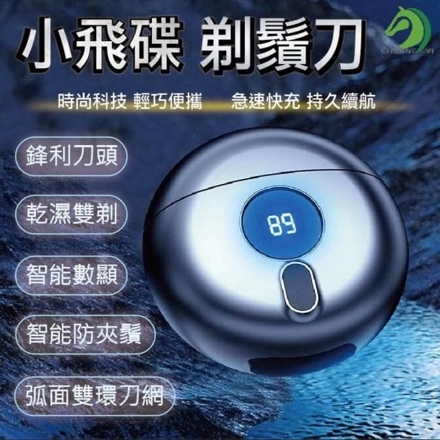 【創藝】小飛碟電動刮鬍刀(電動刮鬍刀 乾濕兩用 USB充電式 防水 防夾鬚 可替換刀頭 便攜式電鬍防潮防霉)