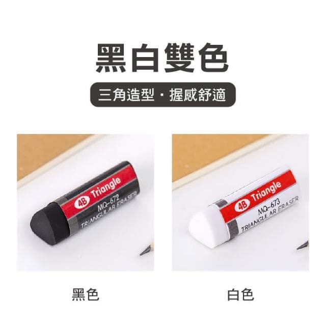 【蛋蛋購物】三角橡皮擦 橡皮擦 考試 黑色橡擦 文具 環保 修正 禮物 筆 鉛筆 自動鉛筆 擦擦筆 修正帶 黑筆(橡皮擦  黑色橡擦)