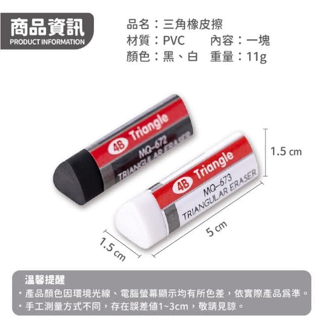 【蛋蛋購物】三角橡皮擦 橡皮擦 考試 黑色橡擦 文具 環保 修正 禮物 筆 鉛筆 自動鉛筆 擦擦筆 修正帶 黑筆(橡皮擦  黑色橡擦)