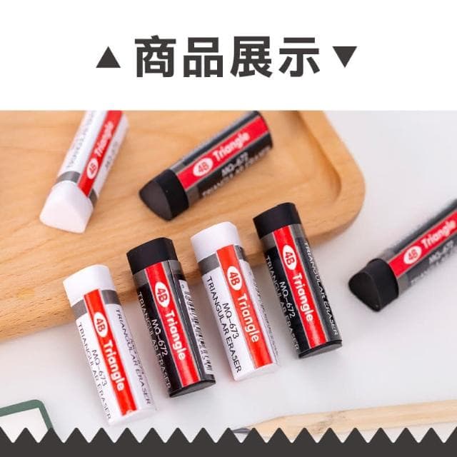 【蛋蛋購物】三角橡皮擦 橡皮擦 考試 黑色橡擦 文具 環保 修正 禮物 筆 鉛筆 自動鉛筆 擦擦筆 修正帶 黑筆(橡皮擦  黑色橡擦)