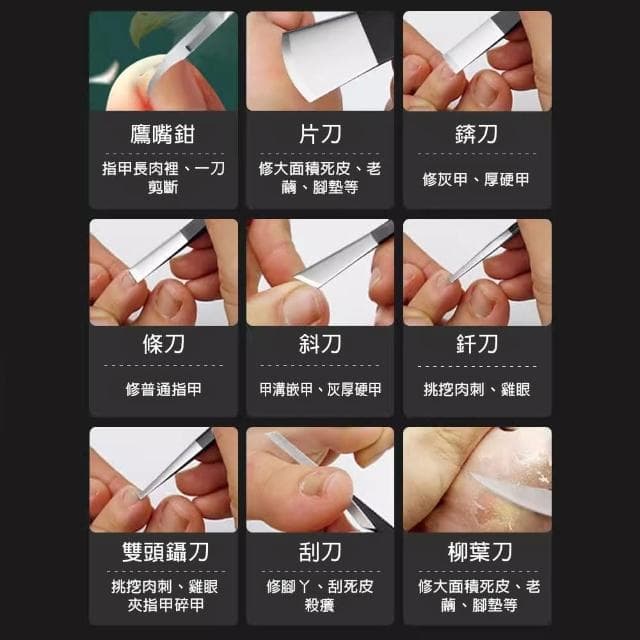 【匠藝家居】修腳刀 修甲刀 磨腳刀 美腳刀 去腳皮套裝 刮皮刀 修腳皮工具(高錳鋼9件套 送收納袋)
