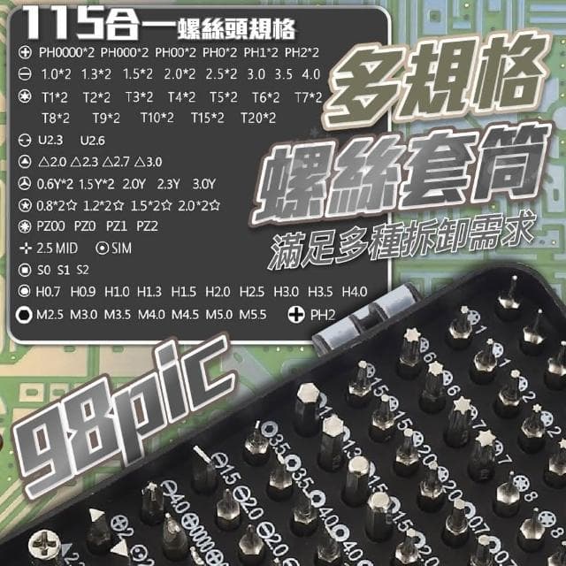 螺絲刀工具組 115合一工具組 螺絲刀 螺絲起子工具 螺絲刀套裝 螺絲起子組 拆機工具盒