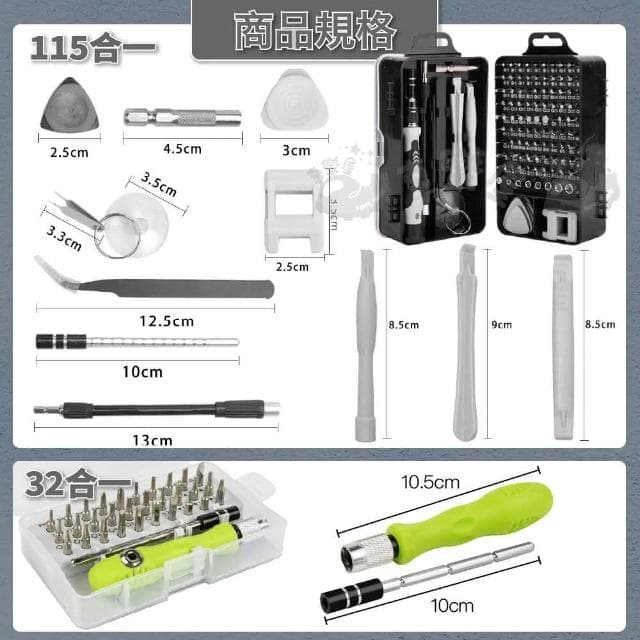螺絲刀工具組 115合一工具組 螺絲刀 螺絲起子工具 螺絲刀套裝 螺絲起子組 拆機工具盒