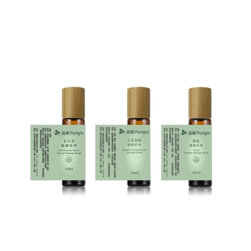 【Purigin 品植】經典系列組合｜珍稀小三花親膚組（滾珠-茉莉花、橙花、永久花+粉紅絨布袋）｜質感禮物(純天然香氛精油按摩油/交換禮物)