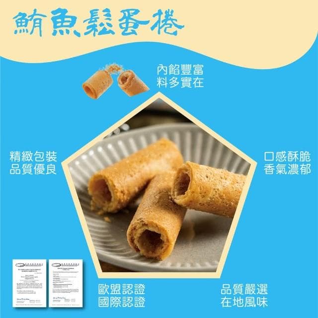 味一食品 鮪魚鬆蛋捲禮盒160g(40gx4包/盒)