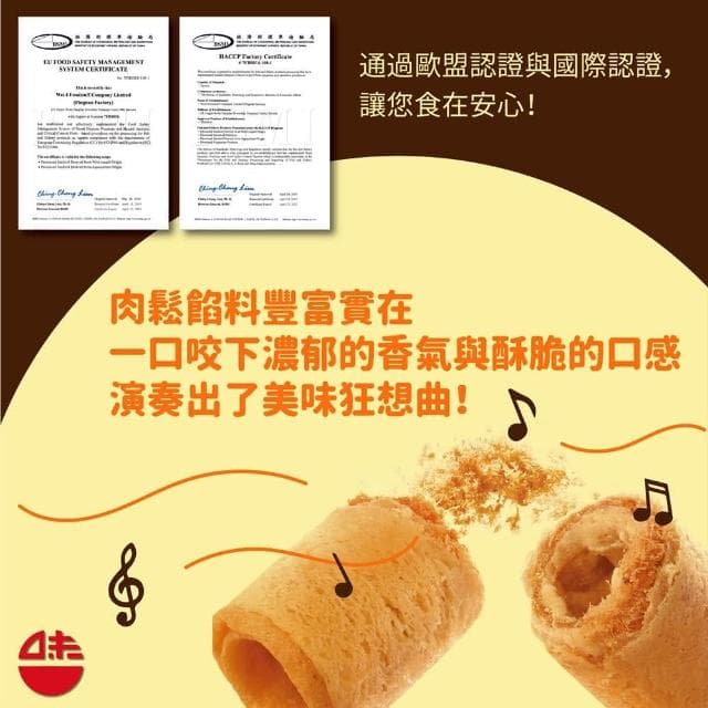 味一食品 鮪魚鬆蛋捲禮盒160g(40gx4包/盒)