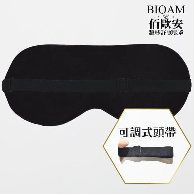 【BIOAM 佰歐安】天然蠶絲大尺寸舒眠眼罩深藍色(蠶絲眼罩/睡眠遮光熟睡/龍年禮物)