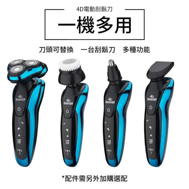 【DTAudio】單機版 4D防水三刀頭電動刮鬍刀(全機可水洗 一機多用 4D浮動三刀頭 德國設計 剃鬚刀)