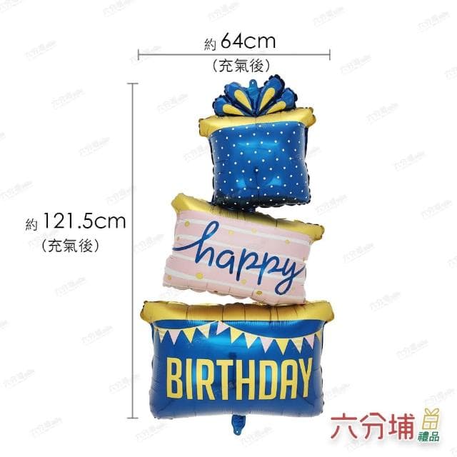 【六分埔禮品】48吋三層生日禮物盒氣球-藍(生日派對節日慶生韓風ins裝飾DIY佈置)