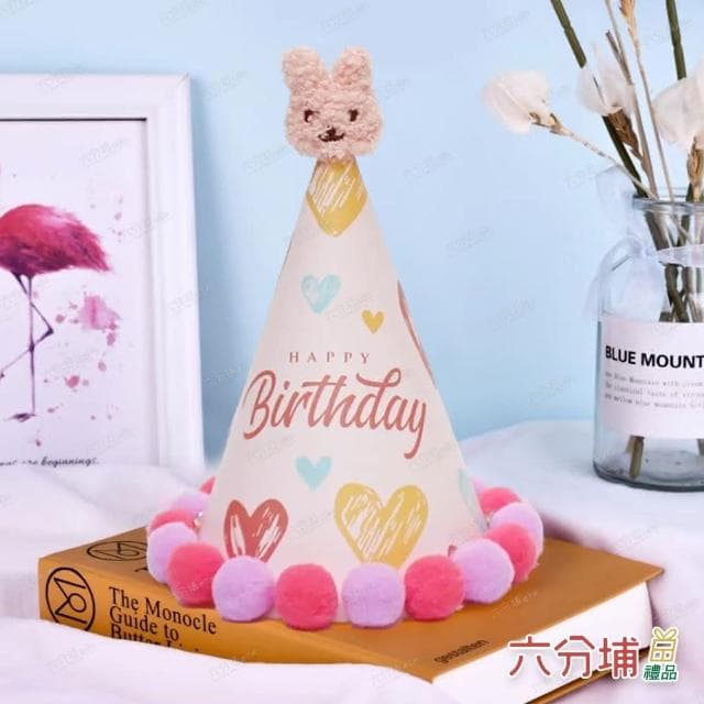 【六分埔禮品】造型毛球生日帽-1入-多色任選(Birthday繽紛色派對慶生蛋糕可愛動物星星兒童生日裝扮裝飾)