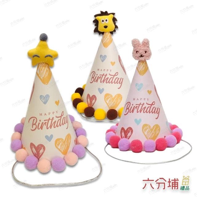 【六分埔禮品】造型毛球生日帽-1入-多色任選(Birthday繽紛色派對慶生蛋糕可愛動物星星兒童生日裝扮裝飾)