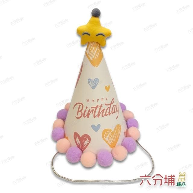 【六分埔禮品】造型毛球生日帽-1入-多色任選(Birthday繽紛色派對慶生蛋糕可愛動物星星兒童生日裝扮裝飾)