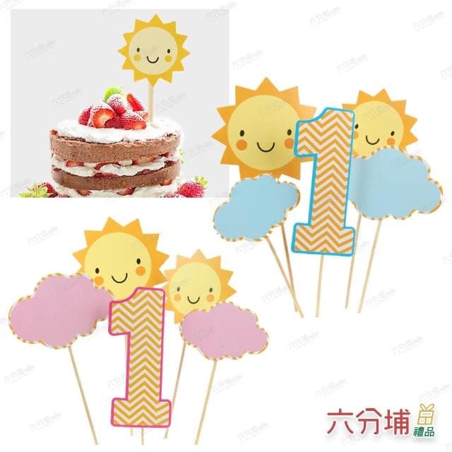 【六分埔禮品】一歲太陽款生日蛋糕插牌 5件組(蛋糕插牌生日蛋糕裝飾慶生生日周歲週歲1歲 小物插牌)