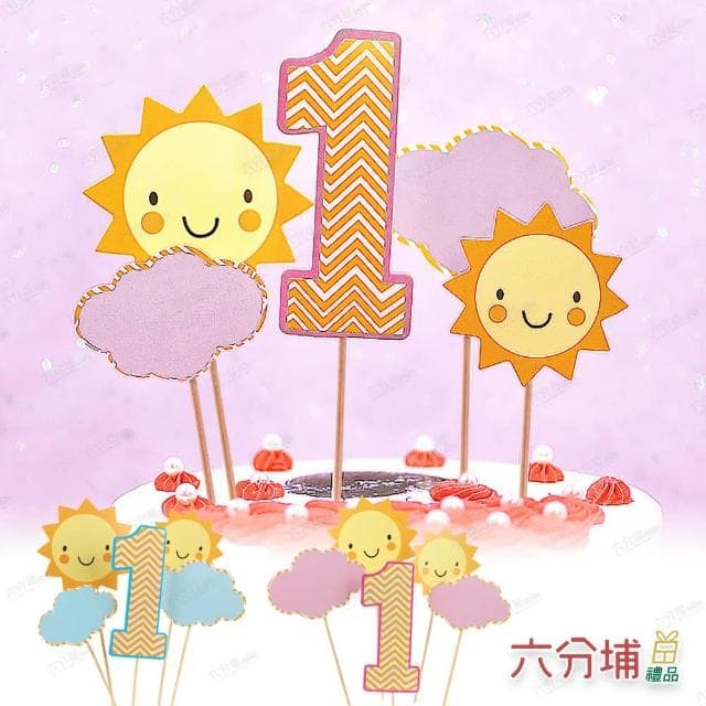 【六分埔禮品】一歲太陽款生日蛋糕插牌 5件組(蛋糕插牌生日蛋糕裝飾慶生生日周歲週歲1歲 小物插牌)