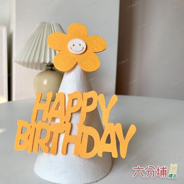 【六分埔禮品】韓風笑臉小雛菊不織布加厚生日帽-1入-多色任選(Ins風派對慶生可愛寵物兒童裝扮裝飾)