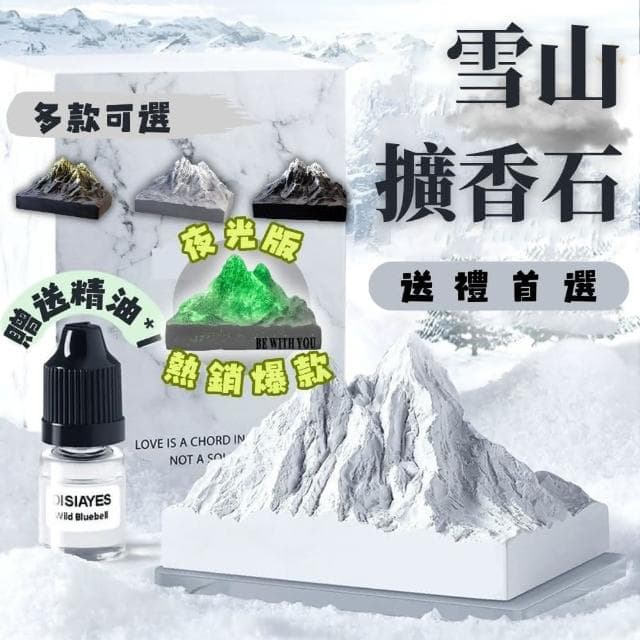 【Mufasa】擴香石(山脈擴香石 汽車擴香石車載擺件擴香水晶擴香石 擴香 辦公室擺設 交換禮物 車用擴香石)
