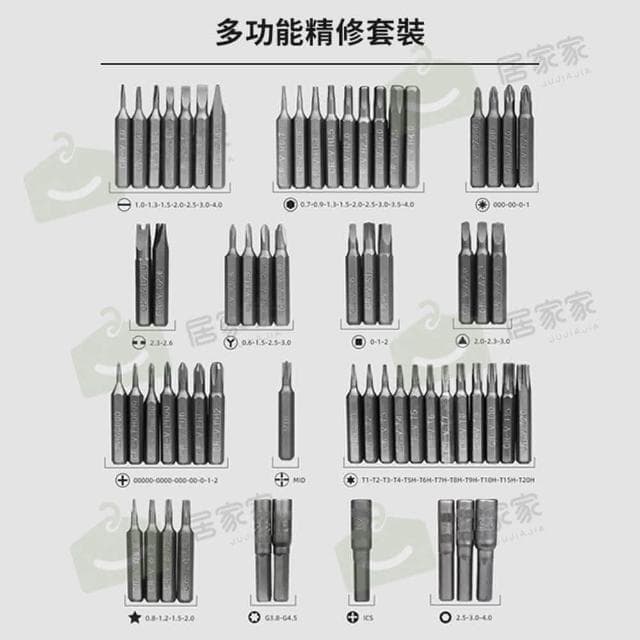 【62件套裝/螺絲工具】精修螺絲刀 手機拆機工具 維修工具 螺絲起子(修錶工具/手機維修/遊戲機維修)
