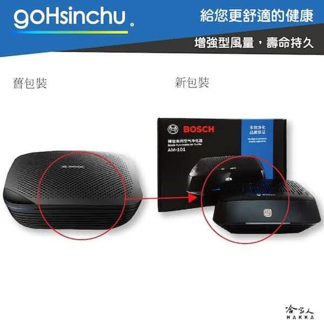 【BOSCH 博世】AM101 空氣清淨機(車用 清淨機 博世 車用空氣淨化器 PM2.5 HEPA 空汙 哈家人)