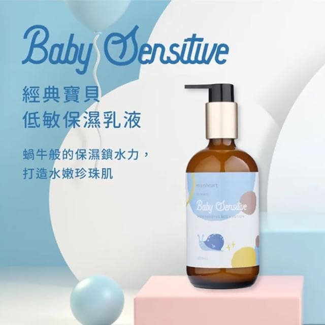 沐心心 低敏保濕乳液(藍色蝸牛-經典寶貝/嬰兒潤膚乳/寶寶乳液)