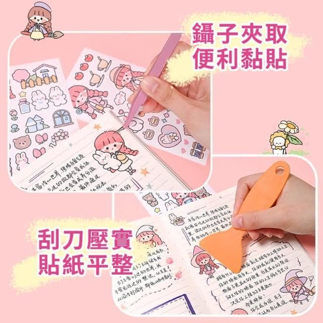 【蛋蛋購物】送貼紙 手帳工具收納組合包 素材小禮盒 一整套手賬本套裝(全套手賬貼紙 送刻刀 鑷子)