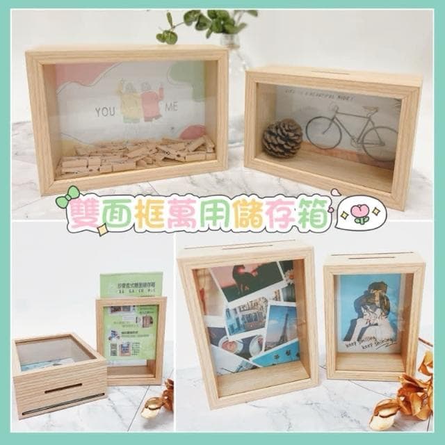 現貨速出 大開口4*6相框存錢筒 可雙照片收藏盒 木質儲存箱 作品框 居家裝潢 婚禮小物 聖誕禮物(雙面照片收藏盒 木質儲存箱 作品框 居家裝潢 婚禮小物 聖誕禮物)