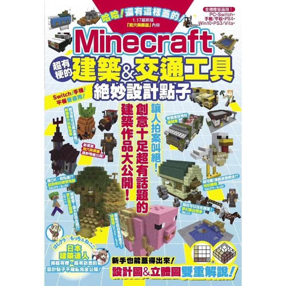 尖端  哈哈！還有這樣蓋的！Minecraft超有梗的建築&交通工具絕妙設計點子