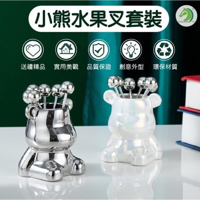 小熊水果叉套裝(陶瓷小熊水果叉 可愛創意收納罐 水果盤叉子 水果叉 家用餐具 拍照擺飾 不銹鋼水果叉)