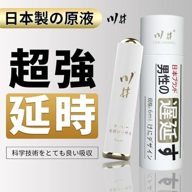 日牌 川井白金瓶 男性噴劑 找回時間 超長待機 男性專用噴劑 隨身瓶(情趣用品 成人用品 情侶 情人節禮物 增進夫妻感情)