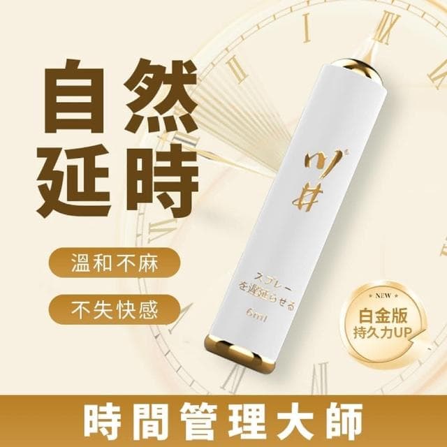 日牌 川井白金瓶 男性噴劑 找回時間 超長待機 男性專用噴劑 隨身瓶(情趣用品 成人用品 情侶 情人節禮物 增進夫妻感情)
