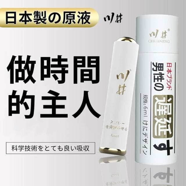 日牌 川井白金瓶 男性噴劑 找回時間 超長待機 男性專用噴劑 隨身瓶(情趣用品 成人用品 情侶 情人節禮物 增進夫妻感情)