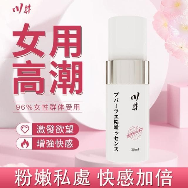 日牌 女性高潮液 粉嫩水感 私處緊緻 潤滑液 潤滑私處 女外用膏(情趣用品 成人用品 情侶 情人節禮物 增進夫妻感情 同志)