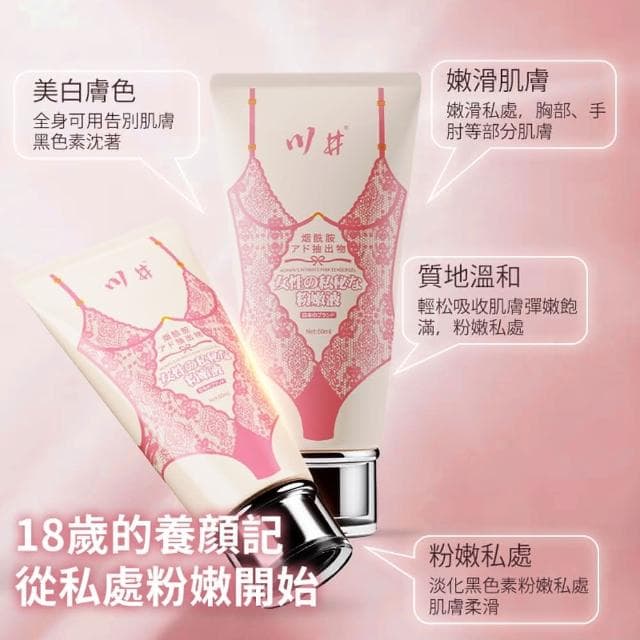 日牌 女性私密處美白粉嫩液 淡化 黑色素護理 潤滑液(情趣用品 成人用品 情侶 情人節禮物 增進夫妻感情 同志)