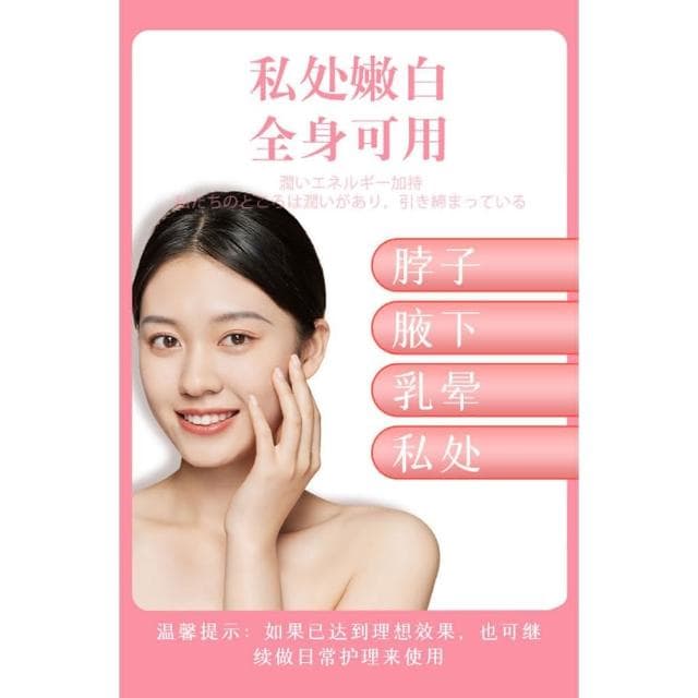 日牌 女性私密處美白粉嫩液 淡化 黑色素護理 潤滑液(情趣用品 成人用品 情侶 情人節禮物 增進夫妻感情 同志)