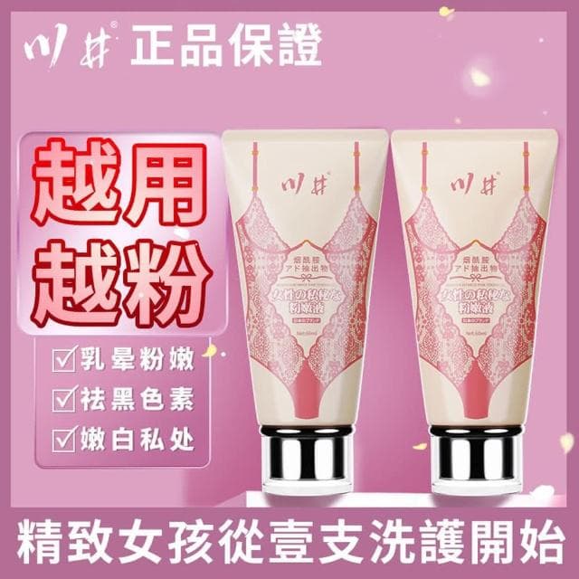 日牌 女性私密處美白粉嫩液 淡化 黑色素護理 潤滑液(情趣用品 成人用品 情侶 情人節禮物 增進夫妻感情 同志)