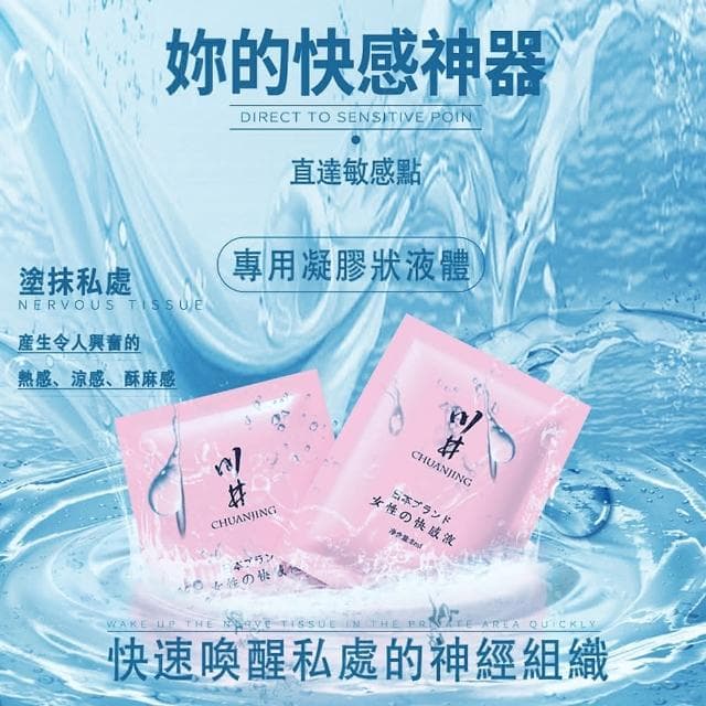 情趣 日牌 川井女用柔滑高潮液 潤滑液 隨身包 便攜袋裝(情趣用品 成人用品 情侶 情人節禮物 增進夫妻感情 同志)