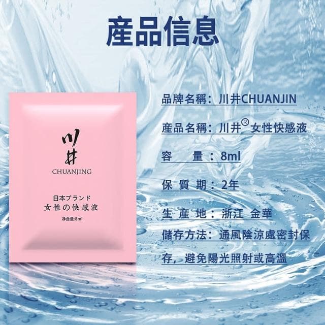 情趣 日牌 川井女用柔滑高潮液 潤滑液 隨身包 便攜袋裝(情趣用品 成人用品 情侶 情人節禮物 增進夫妻感情 同志)