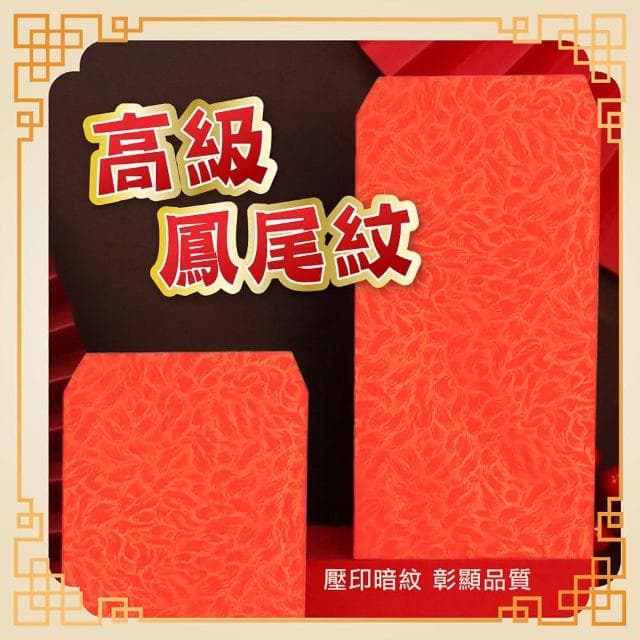 【Al Queen】發大財紅包袋-50入x4(素面紅包袋 /紅包 /禮金 /過年紅包 /生日紅包)