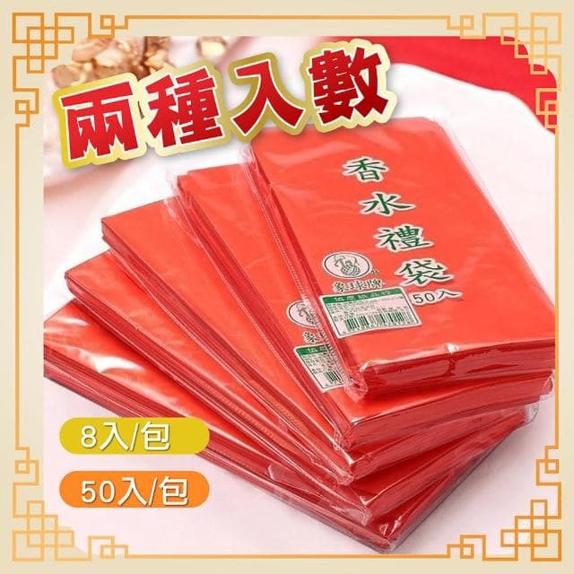 【Al Queen】發大財紅包袋-50入x4(素面紅包袋 /紅包 /禮金 /過年紅包 /生日紅包)
