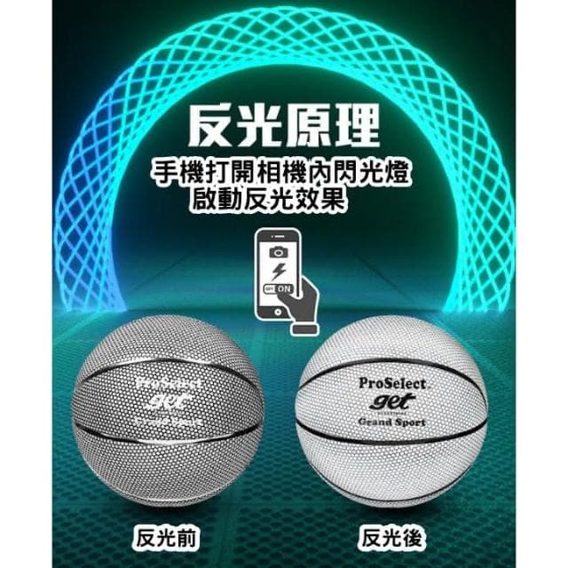 發光籃球 台灣出貨 照光反光 蜂巢反光籃球 抖音 銀色 籃球 反光籃球 男生生日禮物 花式籃球  R82